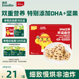 英氏曲奇饼干儿童零食DHA坚果熊猫曲奇饼干榛子可可味Q萌造型0色素85g