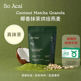 SO ACAI椰香真抹茶烘焙燕麦片坚果酸奶早餐即食冲饮健身营养300g