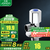 九牧 卫浴角阀精铜主体厨卫五金配件冷热四分水阀止水阀74055/44055 单冷角阀74055