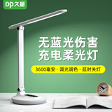 久量（DP） LED台灯学习柔光灯可充电学生儿童专用书桌宿舍作业灯寝室床头灯 充插两用【三档调光+五档调色】 【柔光+无可视频闪】