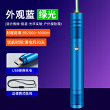曼戈途强光远射大功率激光笔灯售楼逗猫教鞭户外镭射红外线手电筒指星笔 （蓝色外壳）绿光【USB充电】