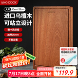 美厨（maxcook）乌檀木砧板 加厚天然整木菜板 实木案板方形40*28*2.5cm MCPJ5340