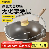 炊大皇钛盾炒锅 麦饭石色不粘锅多功能少油烟炒菜锅平底锅30cm
