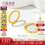 六福珠宝足金圆环形黄金耳环耳饰 计价 G01G0009DS 1.54克(含工费80元)