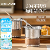 彩致（CAIZHI）304不锈钢咖啡杯水杯子马克杯男女美式户外露营便携吸管杯 CZ6213