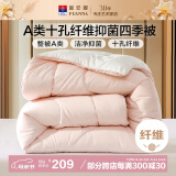 富安娜 软fufu 十孔纤维抑菌纤维被 四季被 1000g填充 203*229cm 粉+白