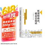 所谓情商高，就是会说话