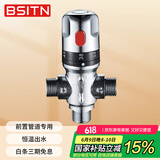 BSITN恒温管道阀混水阀淋浴花洒前置恒温阀明装混水器B20202