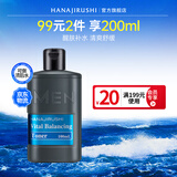 花印男士补水保湿爽肤水100ml清爽控油不油腻 化妆品男友礼物