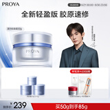 珀莱雅【易烊千玺同款】源力面霜2.0 修护抗皱胶原乳液轻盈型50g 男女