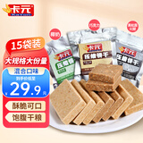 卡元（KaYon）压缩饼干1275克代餐充饥饱腹干粮户外旅游爬山抗饿早餐混合口味