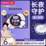 高洁丝【自有工厂】蚕丝感放肆睡350mm5片夜用超大花瓣扇尾卫生巾姨妈巾