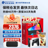 任天堂（Nintendo）【国内保税仓】Switch2/1代 OLED/续航加强日版/港版便携家用ns体感游戏掌机 日版OLED红蓝+双人成行+Pro黑色手柄(保税仓