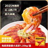 海底捞蒜蓉小龙虾1.25kg 2025年新虾中号4-6钱/只 净虾800g整虾加热即食
