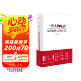 一个人的电商：运营策略与实操手记（双色）