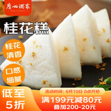 广州酒家利口福 桂花糕520g 4个 早餐半成品 广式早茶糕点 下午茶 食品速食