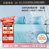 水星家纺床单单件纯棉100%全棉抗菌床罩床上用品双人被单1.5x2米
