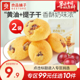 良品铺子经典中式糕点休闲零食下午茶蛋黄酥传统糕点小吃 【奶香+果香】奶香提子酥 80g x2袋 ，