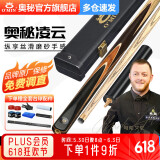 奥秘凌云台球杆通杆小头斯诺克黑8中式式黑八桌球杆16彩10mm
