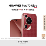 HUAWEI Pura 70 Ultra 瑞红 12GB+512GB 超聚光伸缩摄像头 超高速风驰闪拍华为P70智能手机