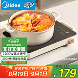 美的（Midea）电磁炉电陶炉电池炉2200W大功率猛火围炉煮茶烧水炒菜 电磁灶煮茶器双环控火不挑锅国家补贴HW2210