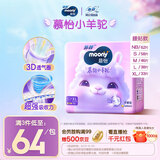 MOONY苏菲尤妮佳Q薄萌羽慕怡小羊驼纸尿裤尿不湿XL码33片(12-17kg)超薄