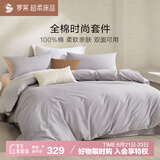 罗莱家纺纯棉床上四件套全棉被套床单床上用品 灰200*230