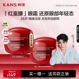 韩束红蛮腰眼霜20G 淡化细纹保湿抗皱紧致护肤品化妆品生日礼物送女友