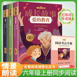 快乐读书吧六年级上册（全3册）六年级课外阅读必读童年爱的教育和小英雄雨来 童书京东图书 全彩课外阅读配套人教版语文教科书赠送考点手册