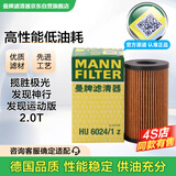 曼牌滤清器（MANNFILTER）机油滤清器机油滤芯HU6024/1Z捷豹XFL/XEL路虎揽胜发现神行发现5
