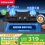 康佳（KONKA）燃气灶煤气灶双灶具【国家补贴】 5.2kW铜火盖铝炉头台式嵌入式 可调底盘 JZY-B500F（液化气）