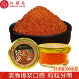 江船长 飞鱼籽 寿司专用材料新鲜大粒鱼籽60g 玻璃罐装   