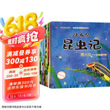 法布尔昆虫记（全10册扫码点读注音版）小学一二年级儿童科普百科启蒙绘本 [3-9岁]上书香节阅读节 张艺兴618