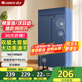 格力（GREE）【带脚轮款】干衣机烘干机家用双层大容量烘衣衣柜布罩式内衣高温杀菌消毒衣物护理机GN-10X60