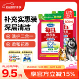 LION狮王宠物沐浴露补充套装犬用花香低刺激除臭抑菌狗狗用400ml*2袋