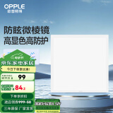 欧普（OPPLE） 集成吊顶led 铝扣板天花板格栅平板灯嵌入式厨房灯厨卫灯 微棱镜防眩【铂昕IV】20瓦 防潮防锈抗油污