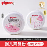 贝亲爽身粉 四季婴儿去痱粉 新生儿宝宝爽身粉带粉扑盒装 爽身粉140克HA10