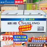 穗凌（SUILING）冰柜商用大容量卧式单温冷冻柜海鲜肉类速冻柜节能顶开门冷柜家用小型冷藏柜 506升长1.4米约冻810斤一级能效