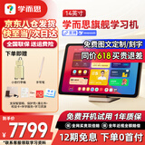 学而思学习机旗舰款12.35英寸14学习平板小学到高中课程同步全科全年龄段AI电脑初中学前儿童专用BJ70 旗舰14英寸【送手写笔+小思行李箱】 X Pad Pro家教机精准学Pro九章大模型