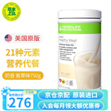 康宝莱（HERBALIFE）美产奶昔蛋白粉代餐粉建议搭配茶饮膳食纤维素片细腰片奶昔套餐 美版奶昔-香草味750g(25.11到期)