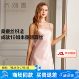 太湖雪真丝吊带睡裙100%桑蚕丝19姆米丝滑短裙女简约宽松送女友礼盒装 樱花粉 L