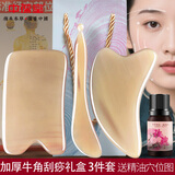 中葆堂真牛角刮痧板3件套 拔筋棒经络刷面部脸眼部美容提拉点穴精油推拿