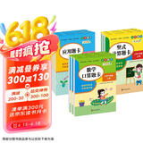 （全套36本）小学数学天天练1--6年级（上册、下册）口算题卡+应用题卡+竖式计算题卡（人教版）