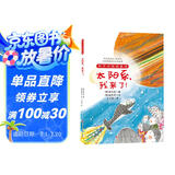 太阳系，我来了！
