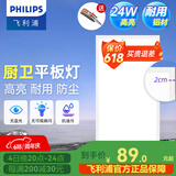 飞利浦（PHILIPS）LED集成吊顶灯平板灯厨房灯卫生间浴室灯面板灯厨卫铝扣板灯具 【基础防护铝材】24w白光300x600