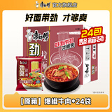 康师傅方便面泡面整箱24袋装劲爽红烧牛肉面香辣混合速食夜宵官方旗舰店 【整箱装】爆椒牛肉面93g*24袋
