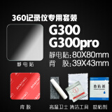 安耐豪/ANAIHAO行车记录仪固定贴专用静电贴双面胶耐高温高粘度70迈360小米e3m胶 360g300/g300pro静电贴套装 静电贴+背胶+卫士+助粘剂+清洁包