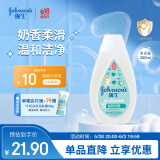 强生（Johnson）婴儿牛奶沐浴露300ml 宝宝儿童青少年沐浴保湿乳液全家可用旅行装