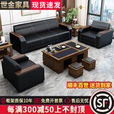 世金家具（shijinjiaju）办公沙发茶几组合套装办公沙发中式会客商务接待室三人位真皮沙发 黑色 【店长推荐】3+1+1+中式长茶几