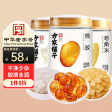 方家铺子桃胶雪燕皂角米组合500g精选雪莲子银耳羹桃胶甜汤滋补礼品